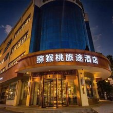 猕猴桃旅途酒店(常州天宁郑陆店)