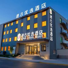 速8优选酒店(高密火车站店)