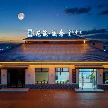 花筑·澜奢庭院美宿(乌兰布统草原景区店)