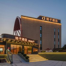 桔子酒店(芜湖镜湖区八佰伴店)