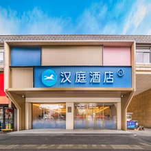 汉庭酒店(福州上洋地铁站店)