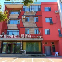 兴城星云电竞主题酒店