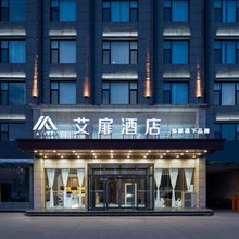 艾扉酒店(运城高铁站店)