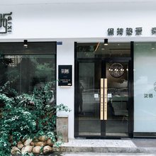 柒栖精品民宿