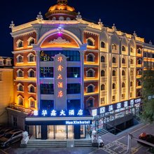 布尔津华鑫大酒店