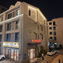 日照开心假日民宿