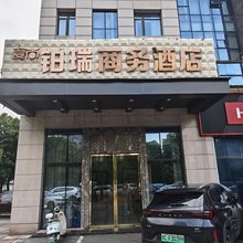 永川区铂瑞商务酒店