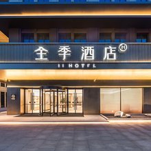 全季酒店(南京河西万达广场店)