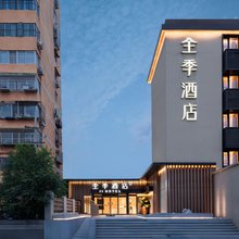 全季酒店(北京南站地铁站店)