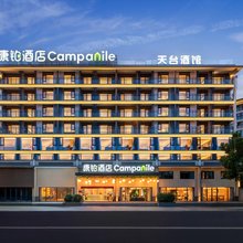 康铂酒店(黄山歙县徽州古城景区店)