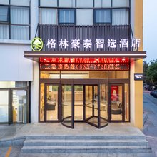 格林豪泰智选酒店(烟台龙口市碧海路店)