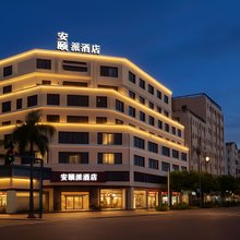 安颐派酒店(珠海斗门大信新都汇汽车总站店)