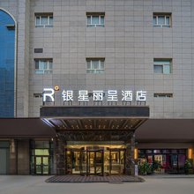 银星丽呈酒店(和田夜市店)
