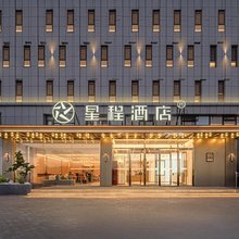 星程酒店(灵武宁东中凯中心广场店)