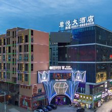 纳雍君悦大酒店