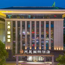 天晟国际酒店(黔南师院万达店)
