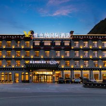维也纳国际酒店(稻城亚丁景区店)