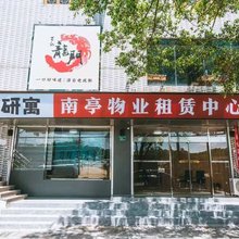 研寓公寓(广东工业大学店)
