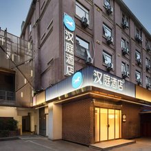 汉庭酒店(上海外滩江西中路店)