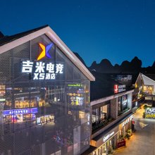 吉米电竞X5酒店(阳朔西街店)