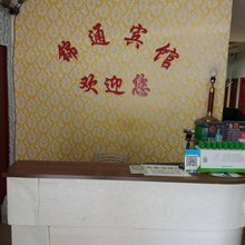 昆明锦通宾馆