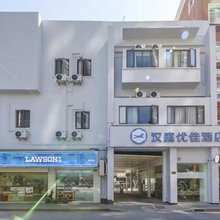 汉庭优佳酒店(上海新天地陆家浜路地铁站店)