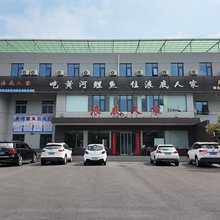 浪底人家
