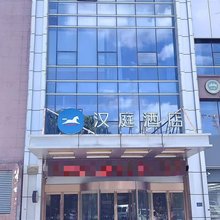 汉庭酒店(合肥长江西路大蜀山地铁站店)
