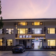 峨眉山丽君酒店(峨眉山景区零公里店)