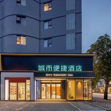 城市便捷酒店(北海宁春城火车站店)