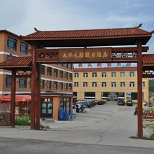 七彩天路假日酒店(张北草原天路店)