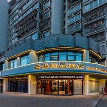 芒果精品酒店(嵩县白云大道店)
