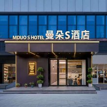曼朵S酒店(武汉大学人民医院东院佛祖岭地铁站店)