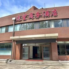 天津远望商务酒店