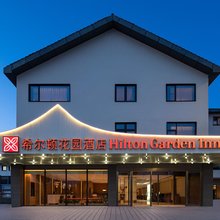 绍兴鲁迅故里希尔顿花园酒店