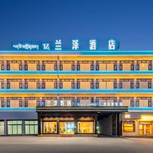 兰泽酒店(阿坝县格尔登寺店)