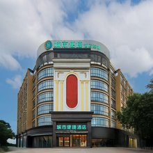 城市便捷酒店(湘潭市湘乡店)