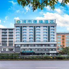 城市便捷酒店(习水箐山森林公园店)