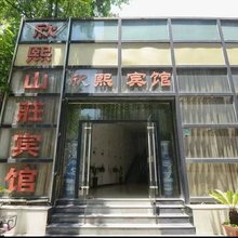 合肥欣熙山莊快捷宾馆