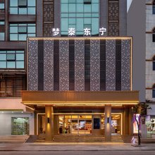 融水梦泰东宁大酒店