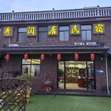 秀闲居民宿