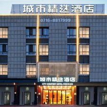 城市精选酒店(荆州体育中心湖北沙市中学店)