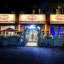 归鹿精酿智能影音酒店(新都城市广场永嘉天地店)