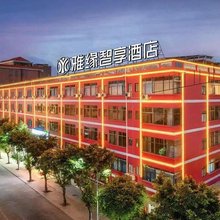 雅缘智享酒店(东莞厚街广东创新科技学院店)