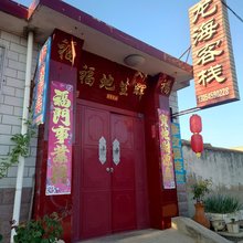 蓬莱龙海客栈