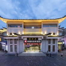 尚客优连锁酒店(吉首乾州古城店)