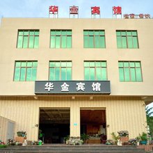 澄迈福山华金宾馆