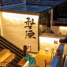 遇见婺源·栖书设计师美宿(婺源文化广场店)