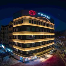 仟那千寻酒店(漯河职业技术学院神州鸟园店)