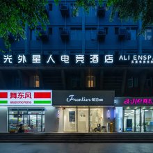 和光·ALIENSAPCE外星人电竞酒店(成都建设路东郊记忆店)